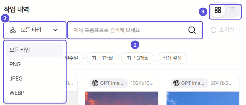 이미지 작업 내역 검색·필터