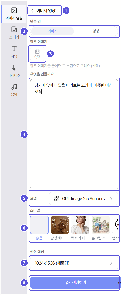 AI로 만들기 입력 화면 — 번호 표시