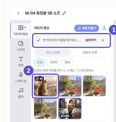 AI 이미지 생성 완료 화면 — 번호 표시
