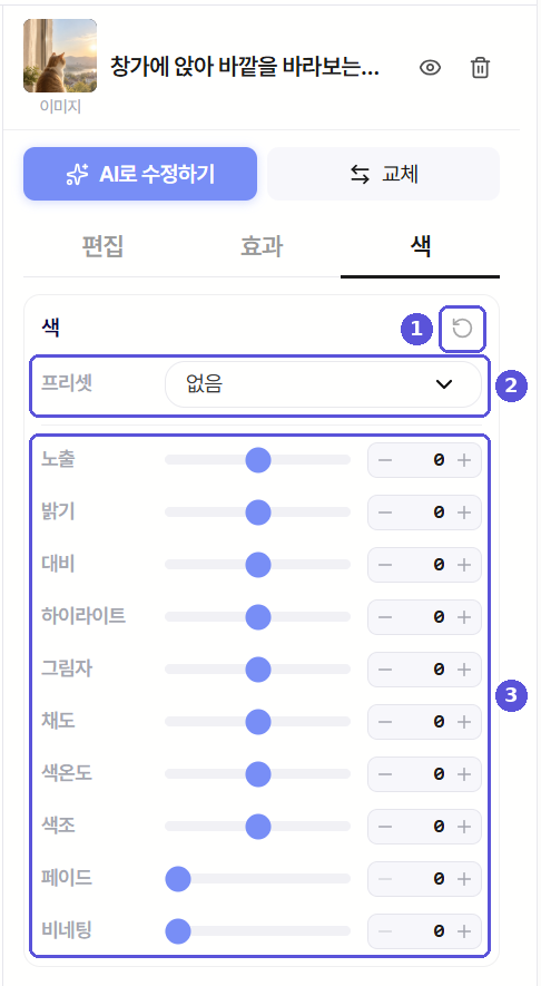 속성 패널의 색 탭 — 번호 표시