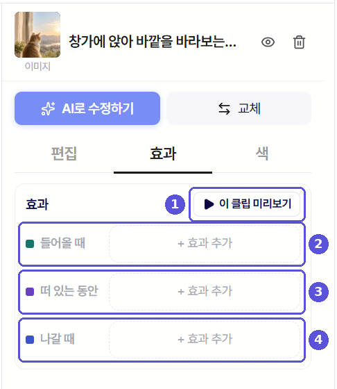 속성 패널의 효과 탭 — 번호 표시