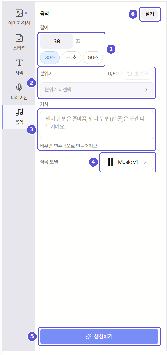 음악 AI로 만들기 입력 화면 — 번호 표시