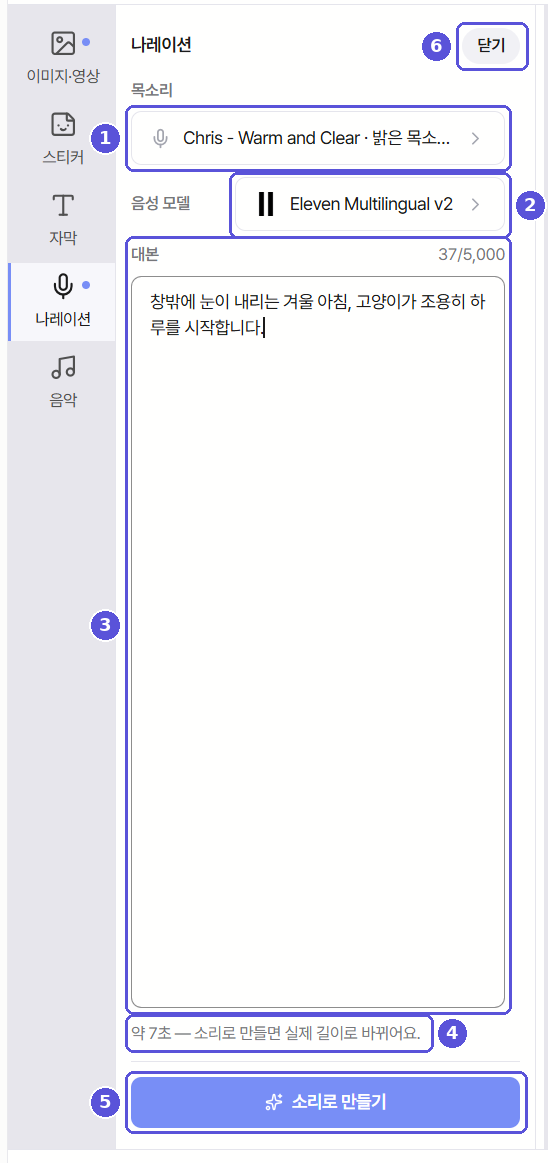 나레이션 AI로 만들기 입력 화면 — 번호 표시