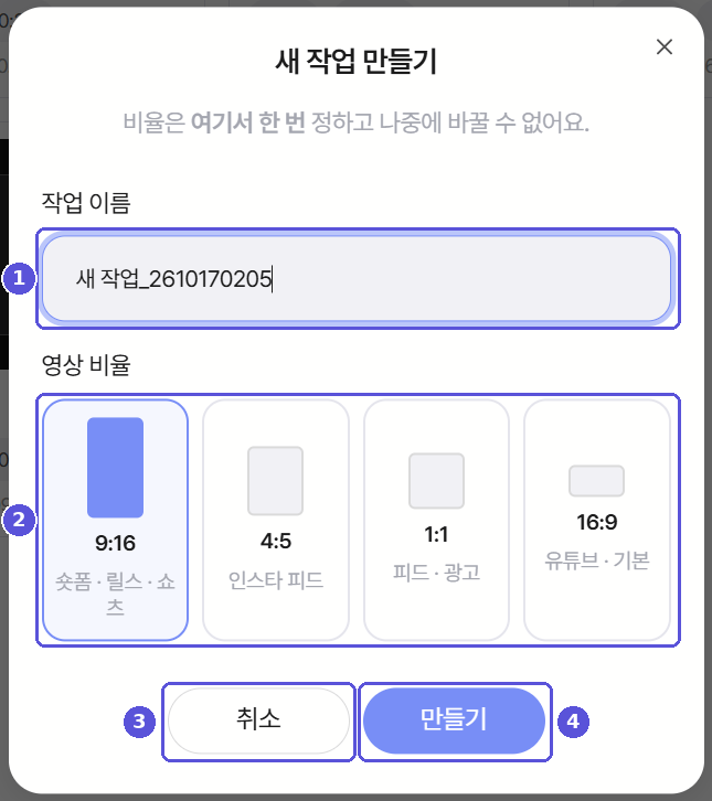 빈 작업의 새 작업 만들기 창 — 번호 표시