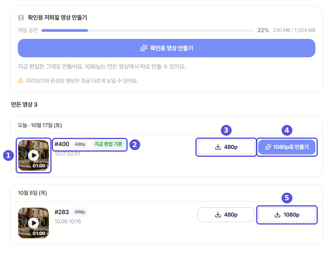 확인용 영상 완성 화면 — 번호 표시