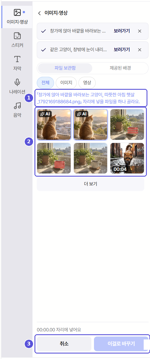 교체 모드의 재료 패널 — 번호 표시