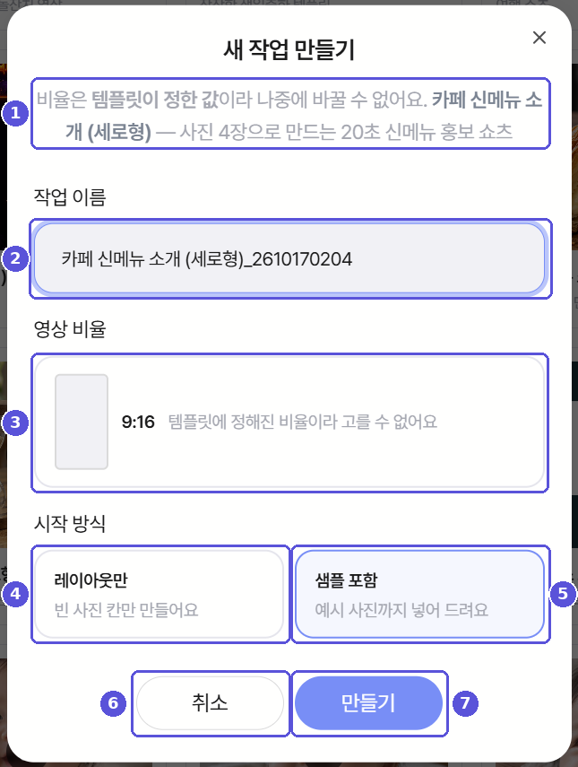 템플릿으로 시작할 때의 새 작업 만들기 창 — 번호 표시