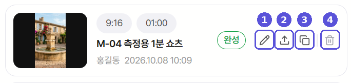 리스트형 작업 줄의 아이콘 4개 — 번호 표시