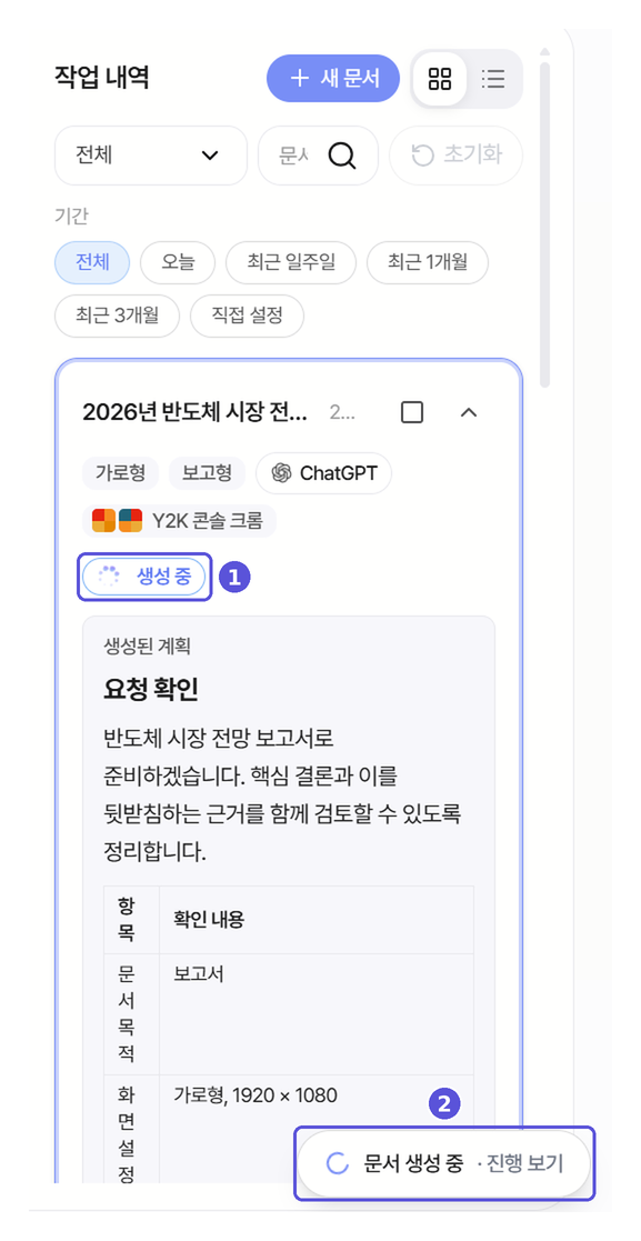 생성중 표시가 붙은 작업 카드