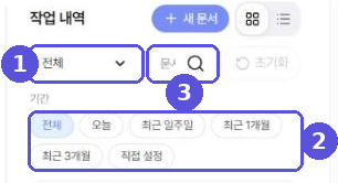 작업 내역의 상태 · 날짜 · 제목 필터