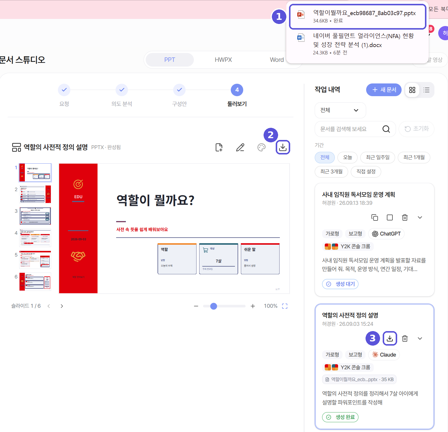PPTX 다운로드 — 다운로드 아이콘과 완료 표시