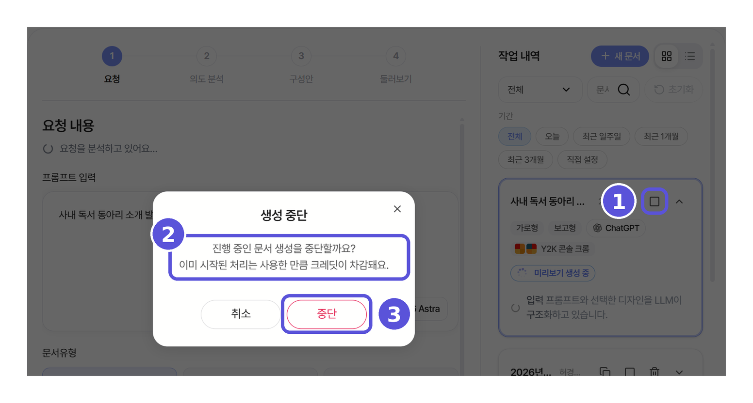 PPT 생성 중단 확인 팝업