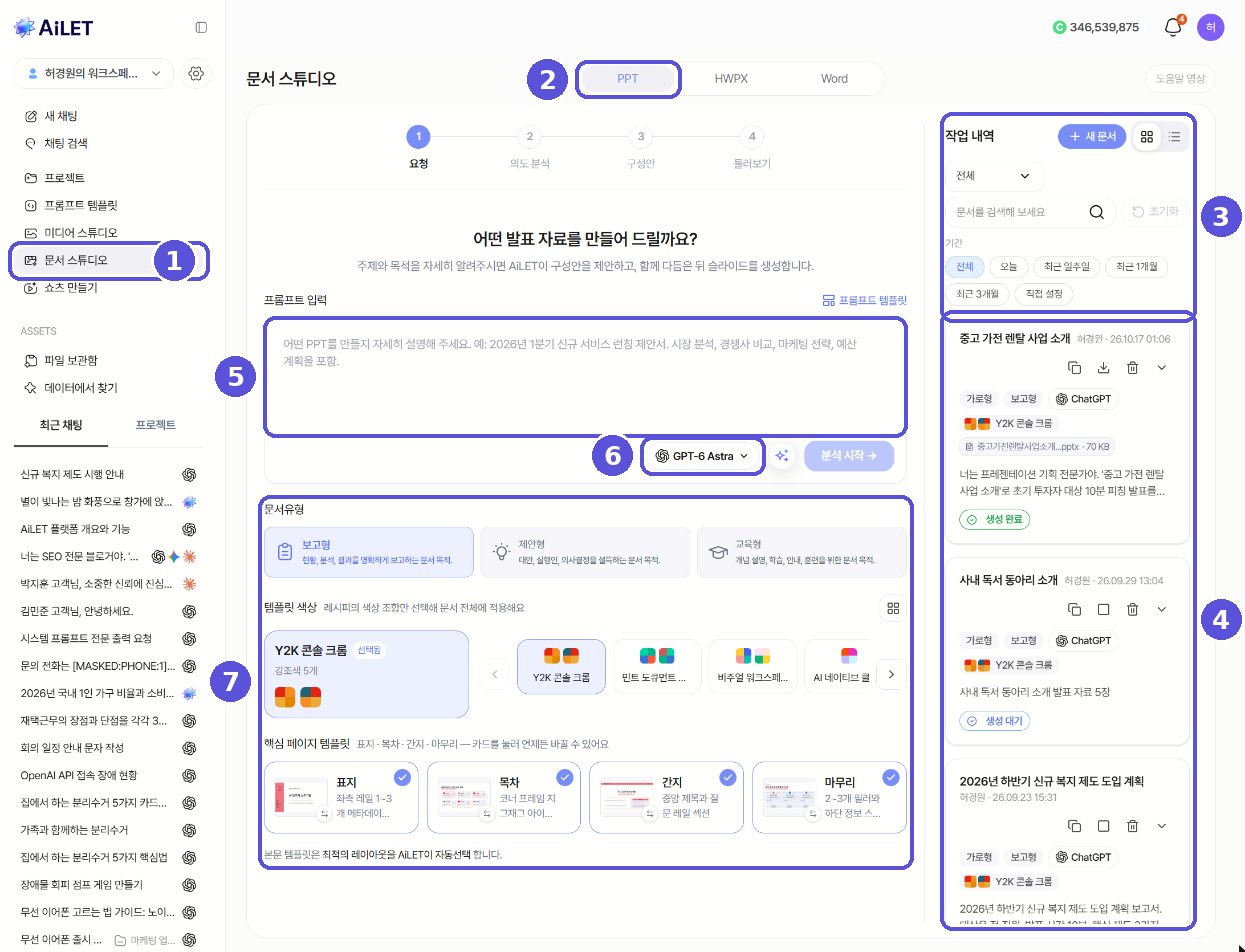 문서 스튜디오 PPT 탭 진입 및 화면 구성