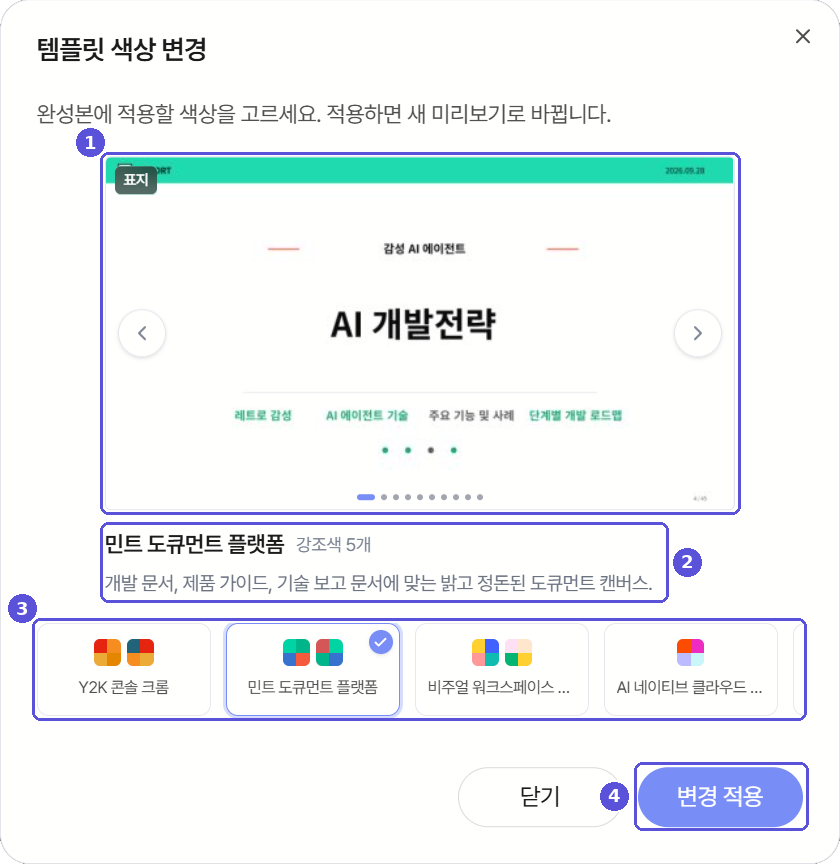 템플릿 색상 변경 창