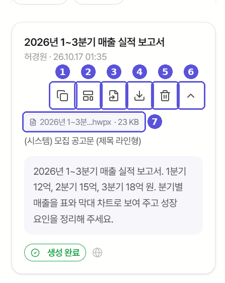 HWPX 작업 내역 카드의 아이콘
