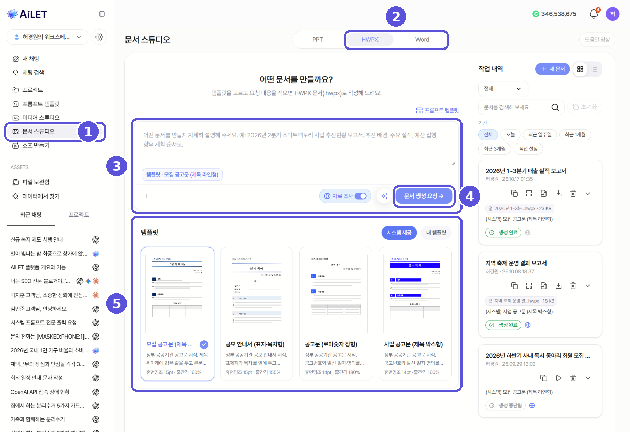 문서 스튜디오 HWPX 탭 진입 및 화면 구성