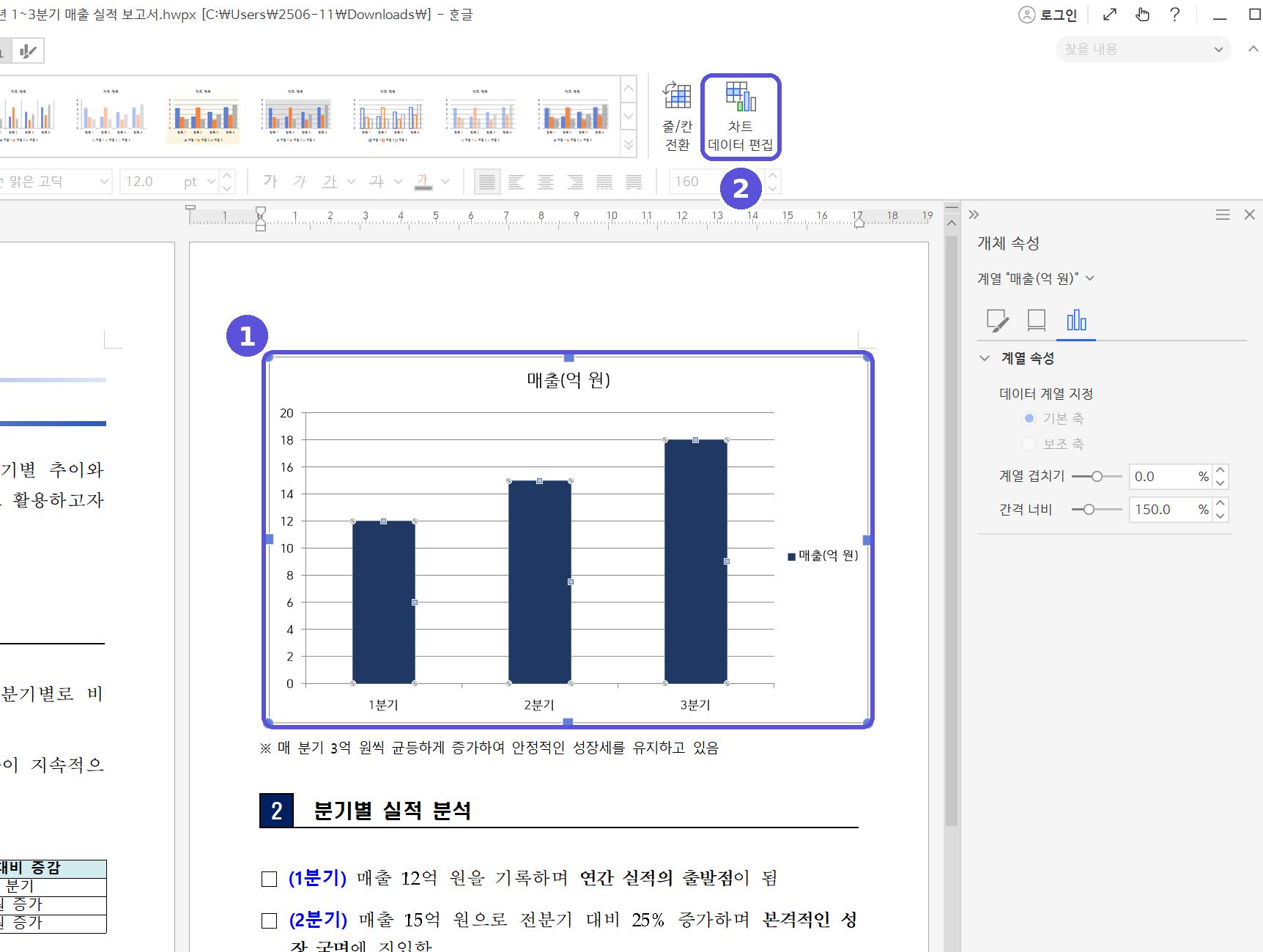 한글에서 편집되는 HWPX 차트