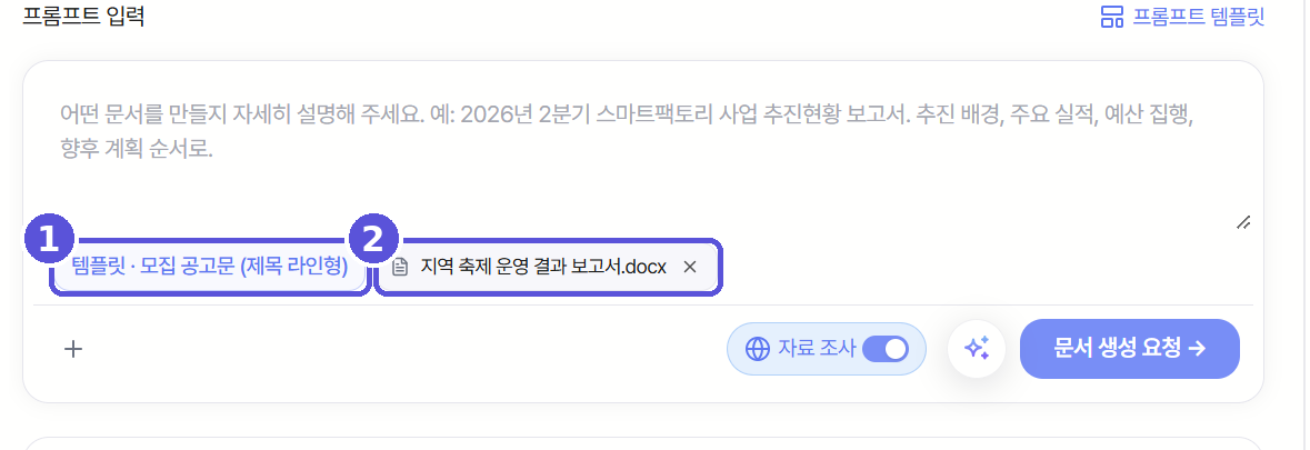 참고자료 칩이 붙은 요청 칸 — 번호 표시