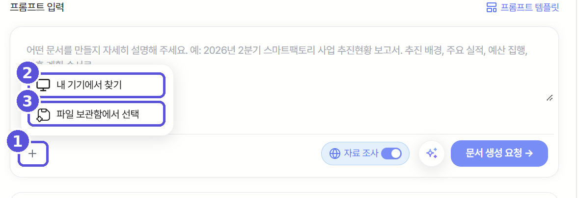 요청 칸의 + 메뉴 — 번호 표시
