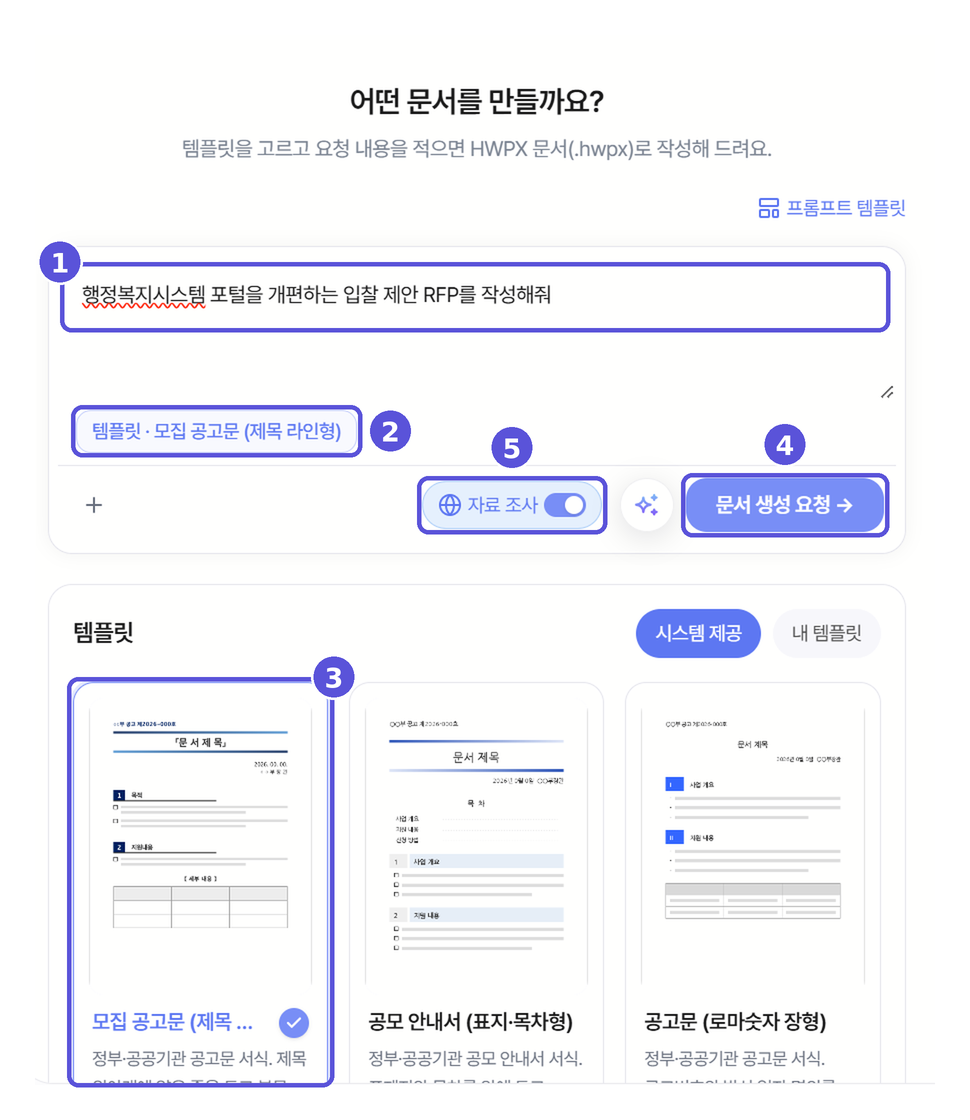 요청 내용과 템플릿 선택 확인