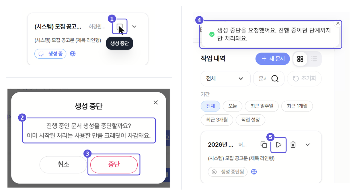 HWPX · Word 문서 생성 중단과 재개