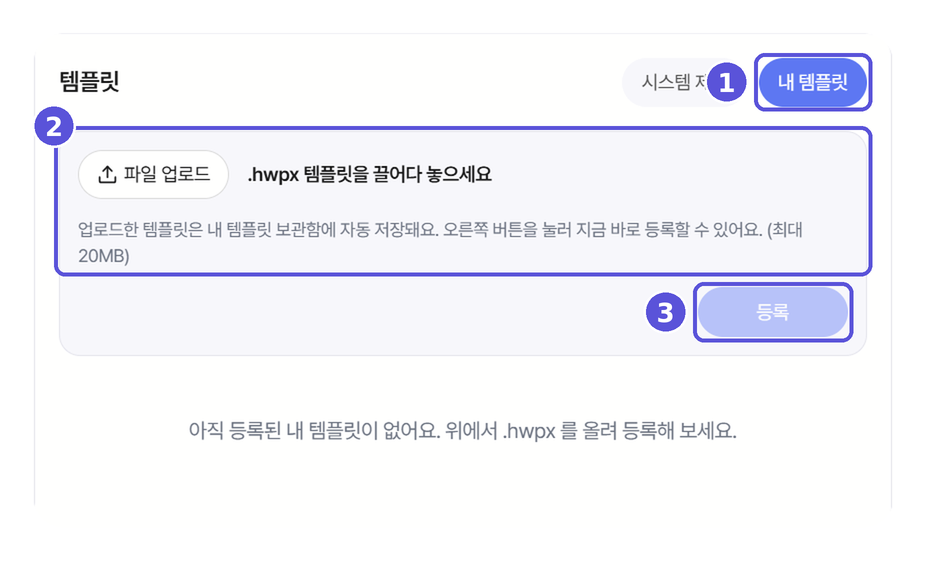 내 템플릿 업로드