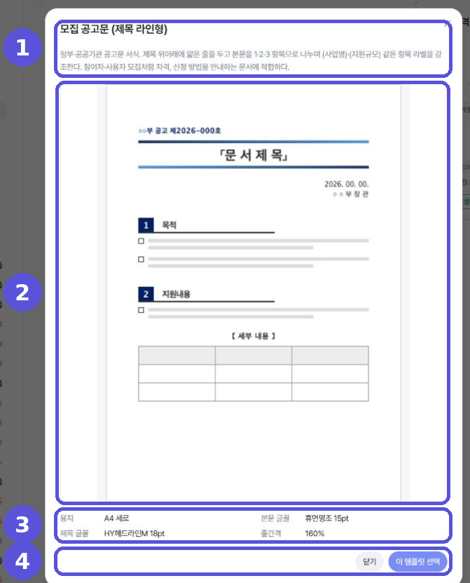템플릿 미리보기
