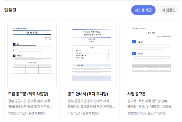 시스템 제공 템플릿 목록