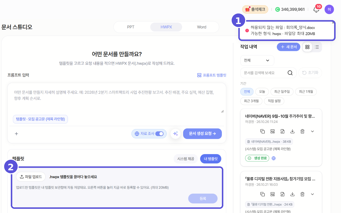 템플릿 업로드 거부 안내