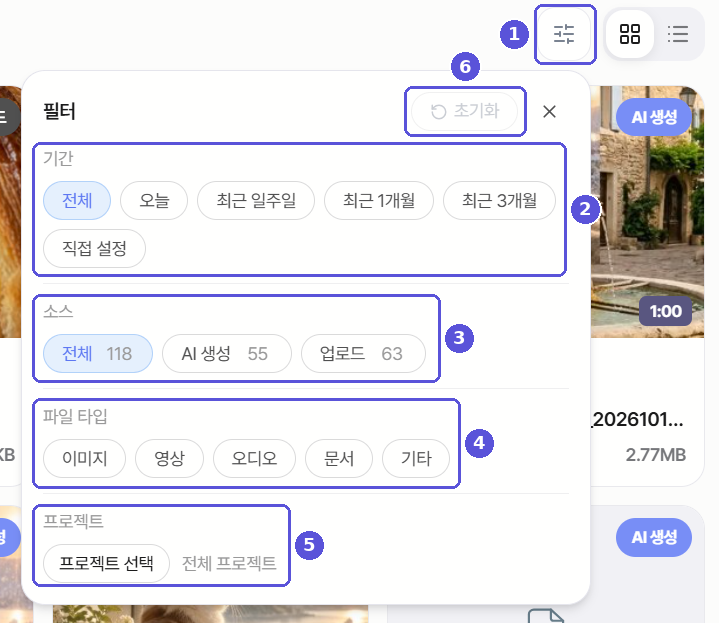 파일 보관함 필터 팝업