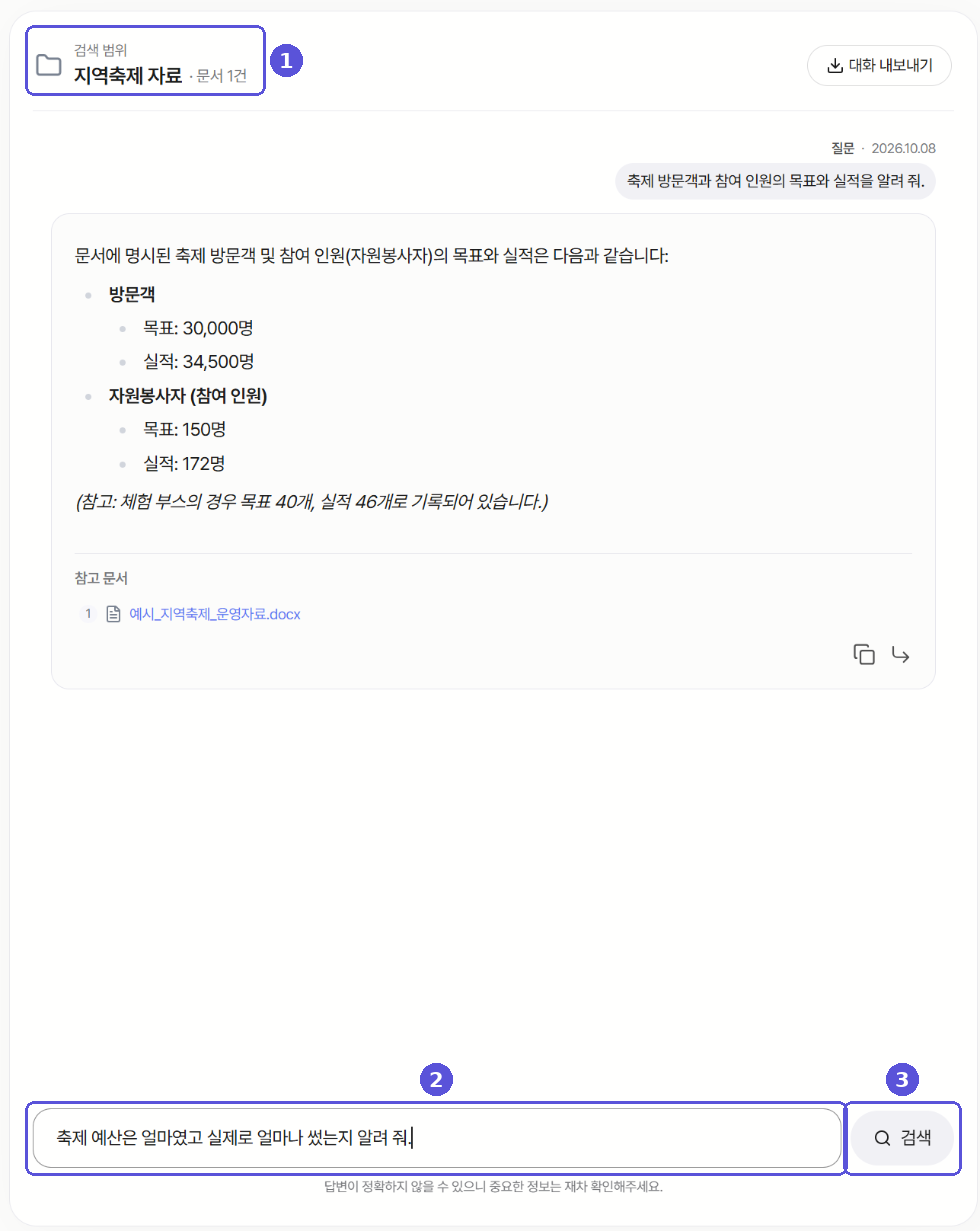 AI 검색 질의 화면