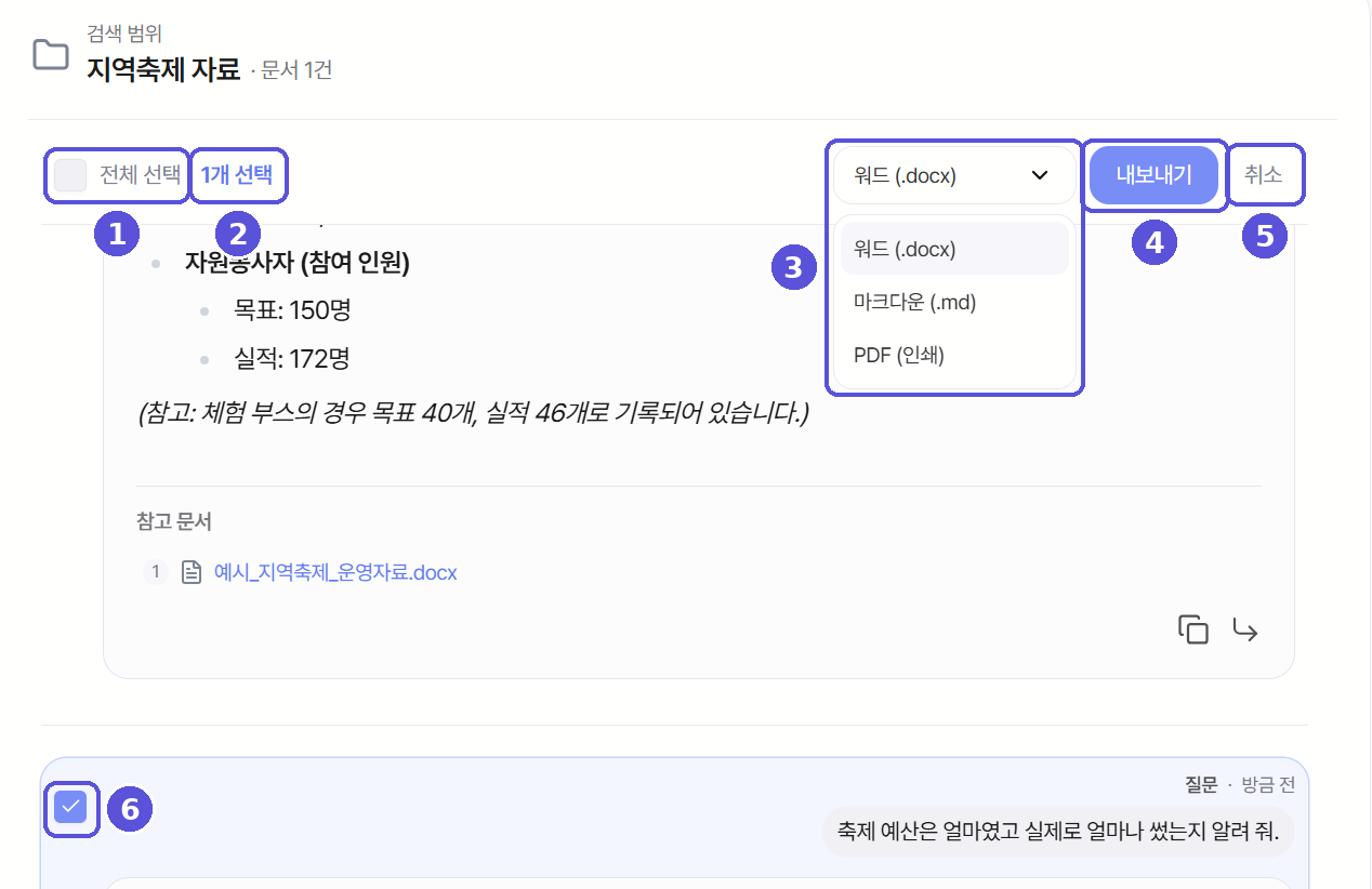 검색 이력 내보내기 선택 바