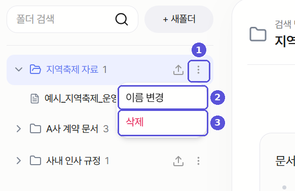 폴더 점 세 개 메뉴