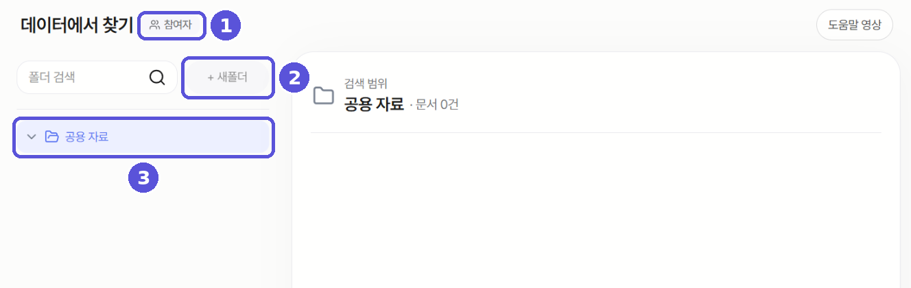 참여자 계정으로 본 데이터에서 찾기