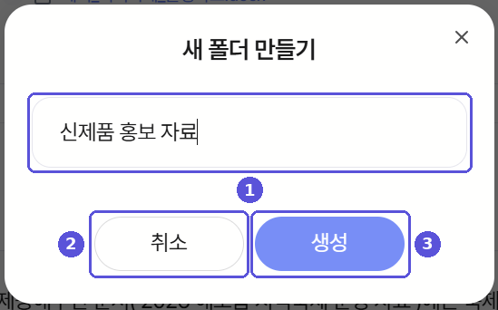 새 폴더 만들기 창