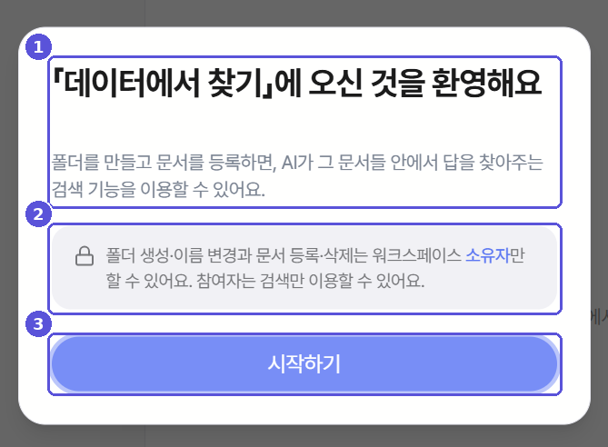 데이터에서 찾기 첫 진입 안내 팝업