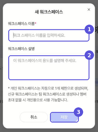 새 워크스페이스 만들기