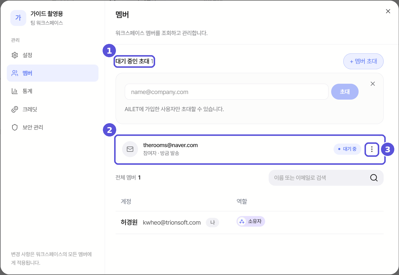 초대 발송 완료