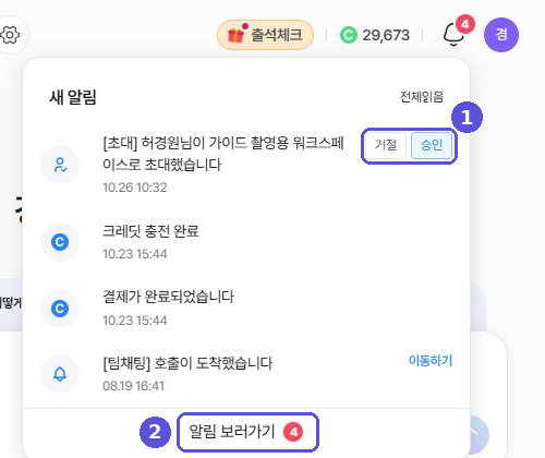 초대 알림 — 승인 또는 거절