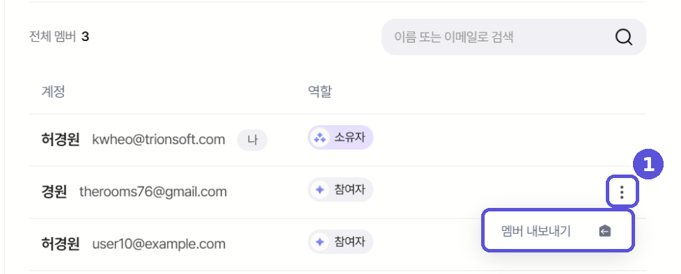 멤버 목록 — 내보내기