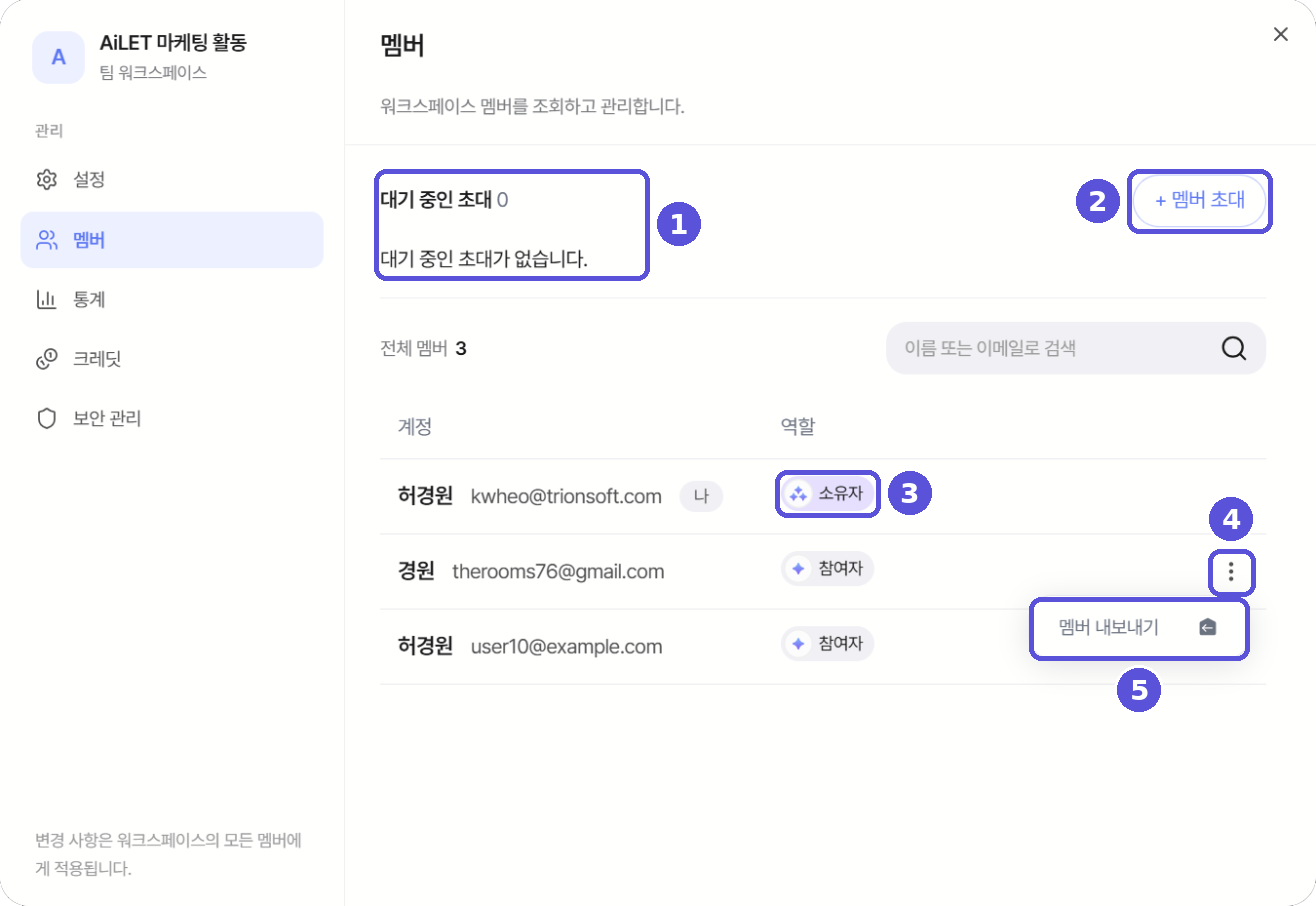 소유자가 보는 멤버 화면