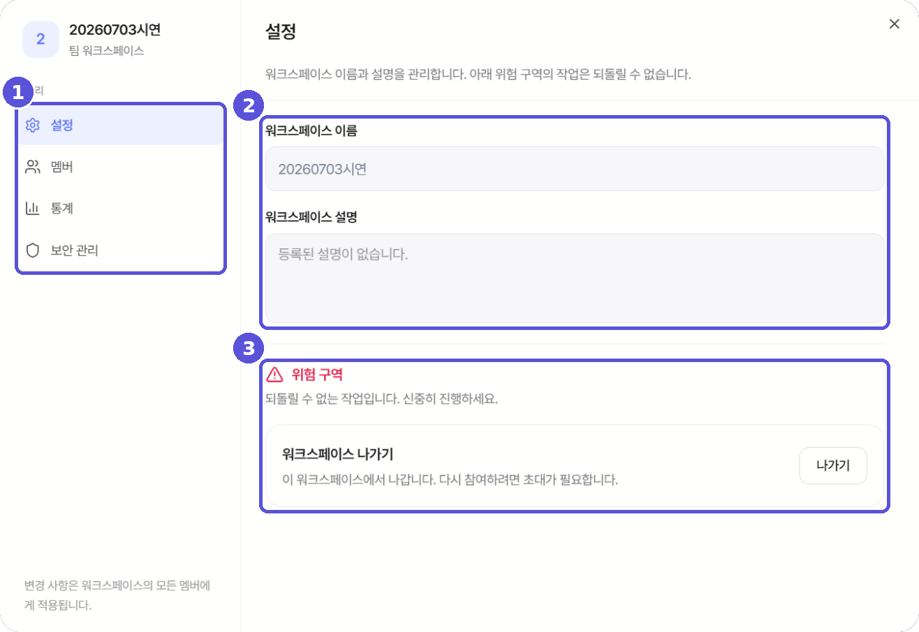 참여자가 보는 설정 화면