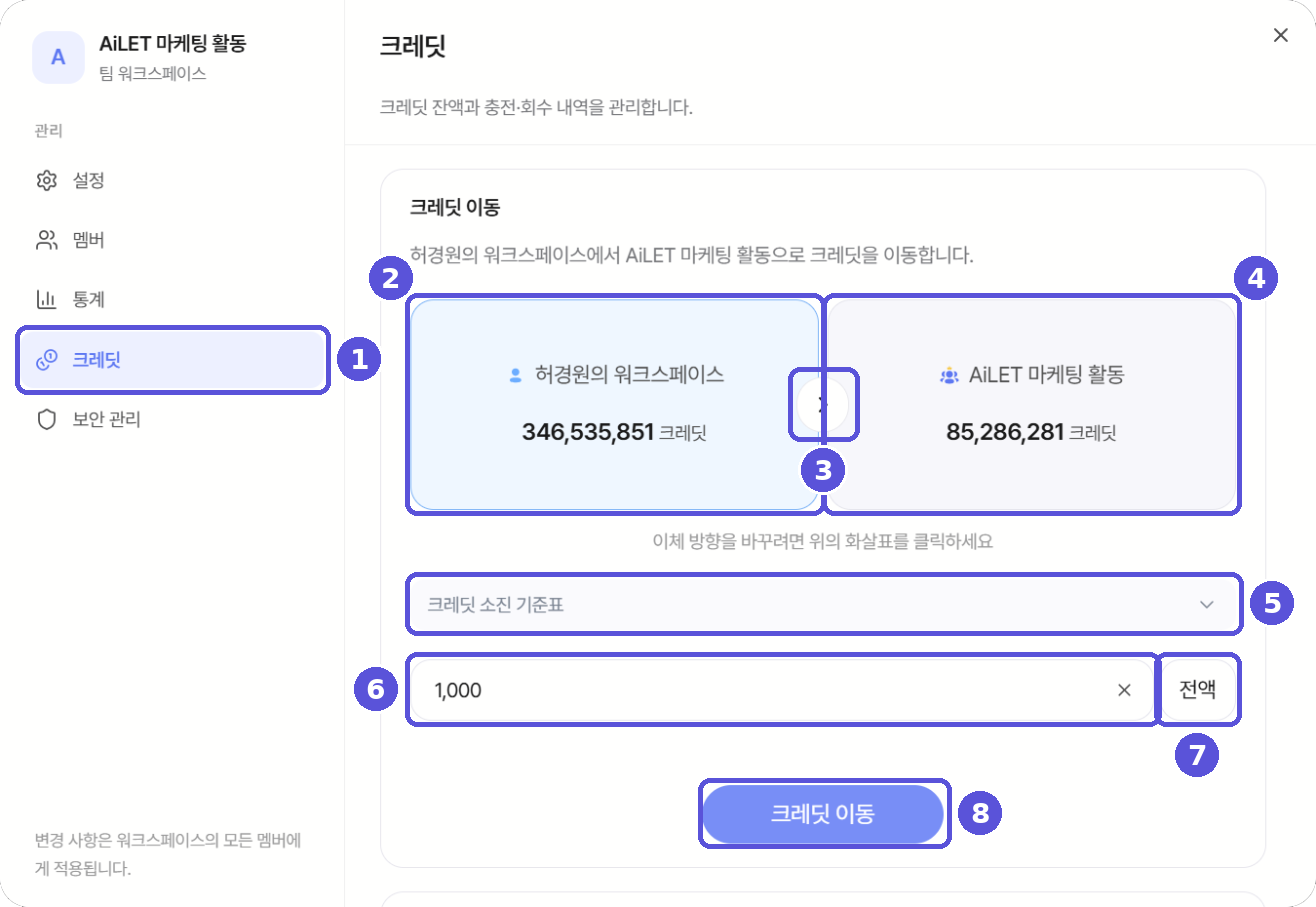 크레딧 옮기기