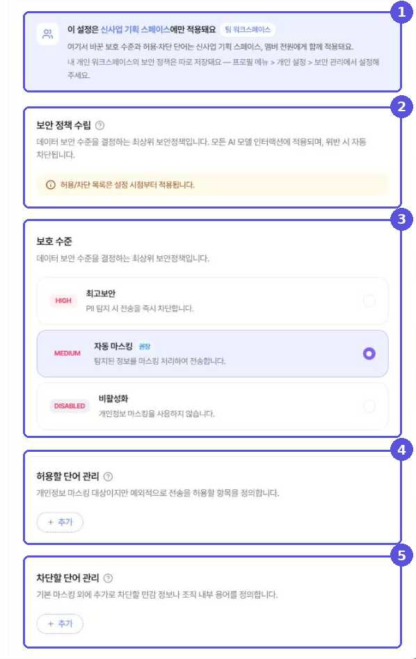 보안 관리 화면