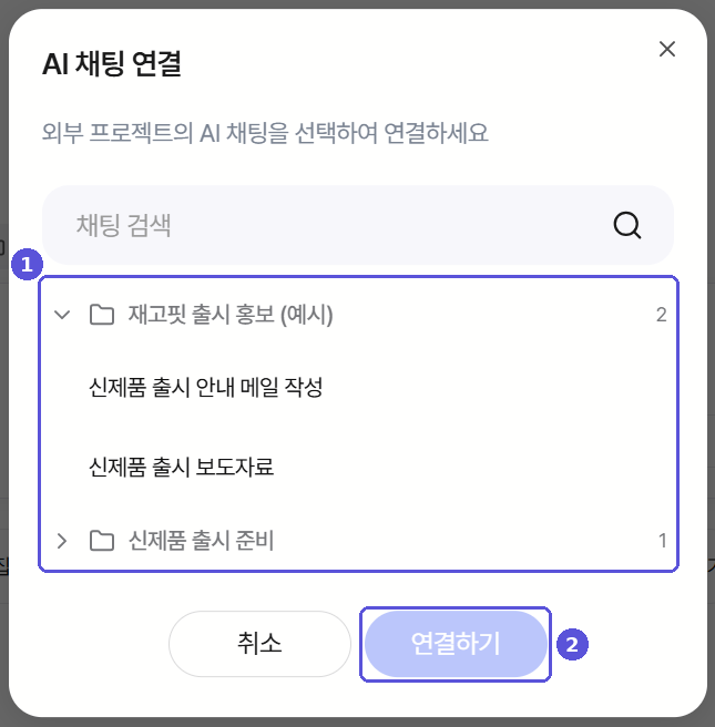 팀 채팅방에 AI 대화를 연결하는 화면