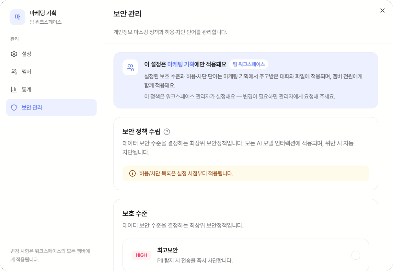 참여자가 보는 보안 관리 탭