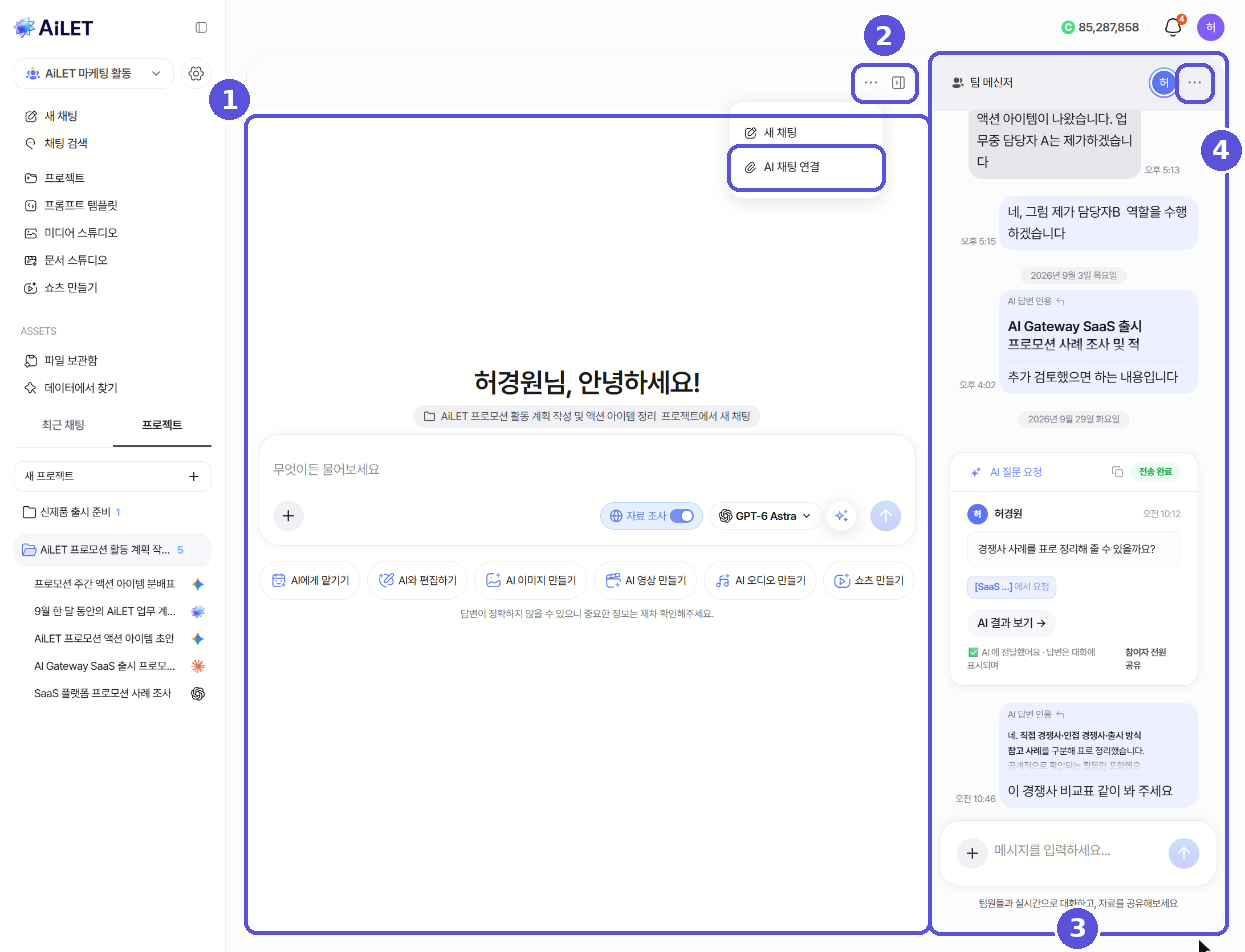 프로젝트 채팅 화면 구성