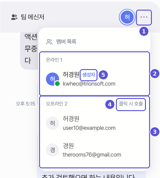 멤버 목록 패널