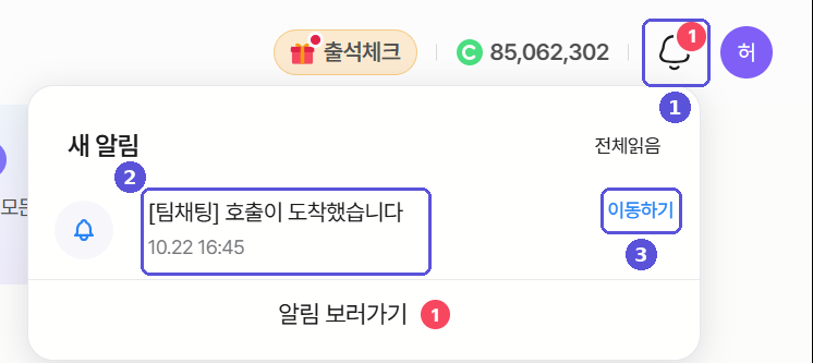 호출 알림을 받은 화면