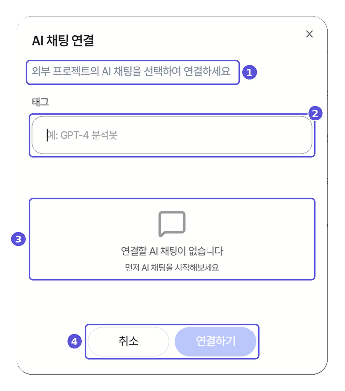 AI 채팅 연결 팝업